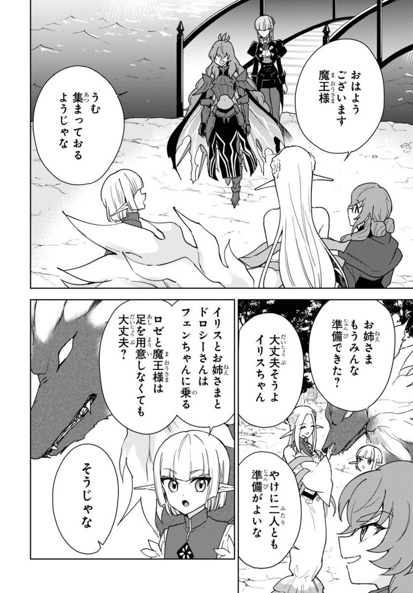 チートスキル『死者蘇生』が覚醒して、いにしえの魔王軍を復活させてしまいました～誰も死なせない最強ヒーラー～ 第31話 - 55