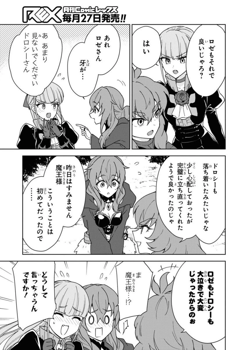 チートスキル『死者蘇生』が覚醒して、いにしえの魔王軍を復活させてしまいました～誰も死なせない最強ヒーラー～ 第31話 - 57