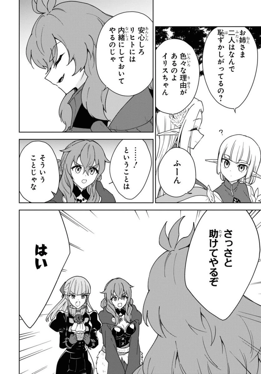 チートスキル『死者蘇生』が覚醒して、いにしえの魔王軍を復活させてしまいました～誰も死なせない最強ヒーラー～ 第31話 - 58