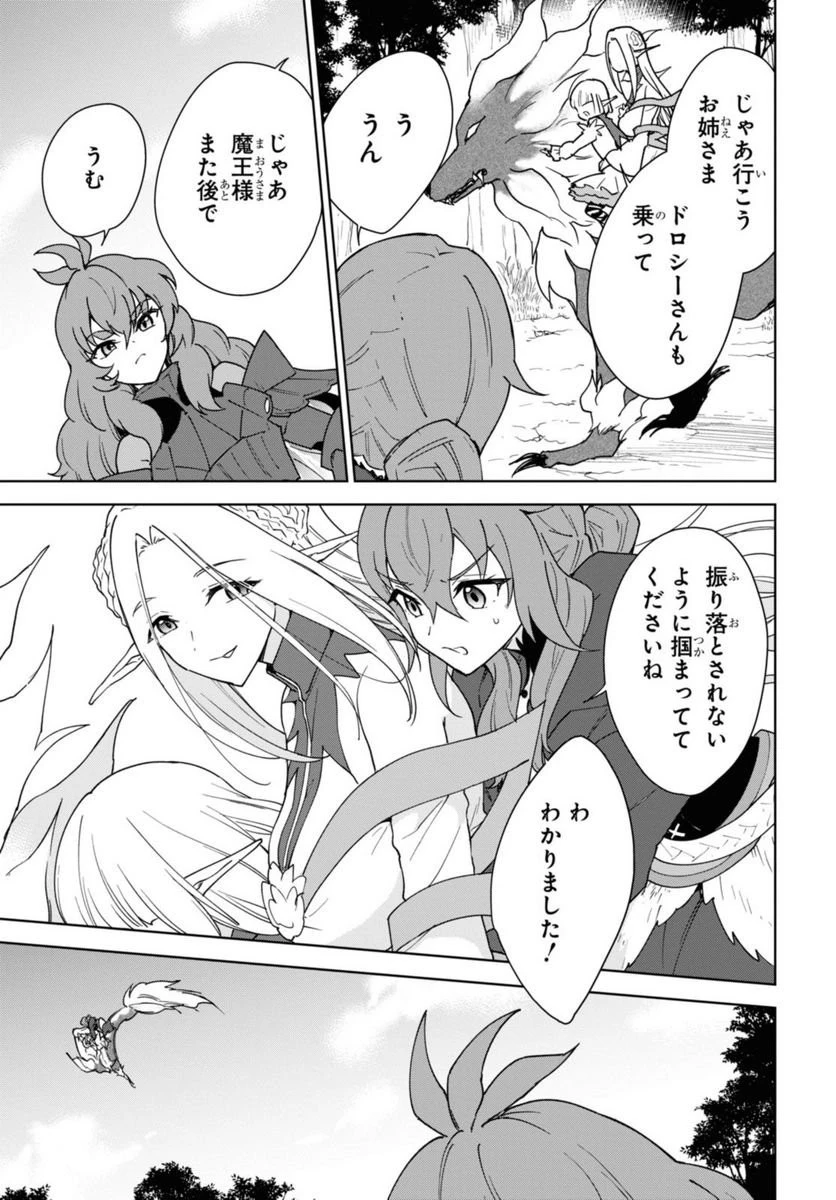 チートスキル『死者蘇生』が覚醒して、いにしえの魔王軍を復活させてしまいました～誰も死なせない最強ヒーラー～ 第31話 - 61