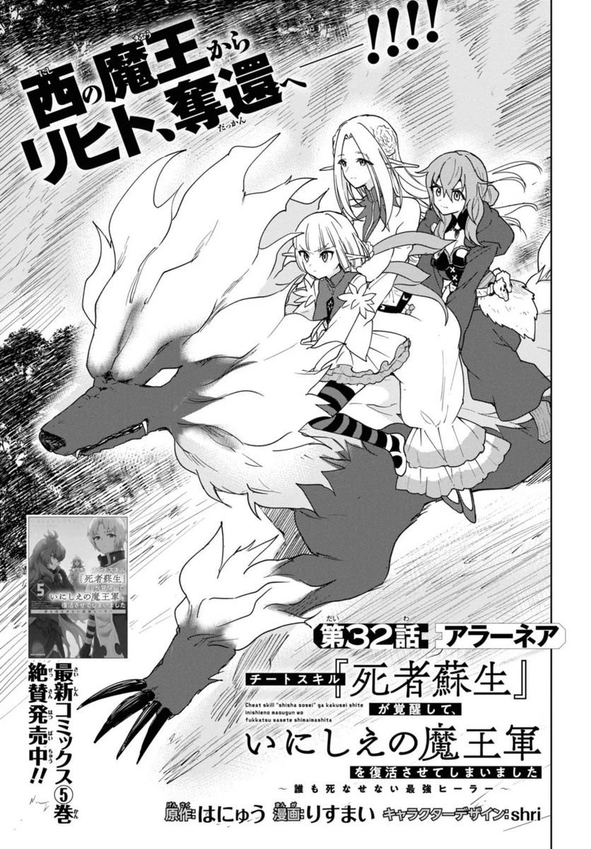 チートスキル『死者蘇生』が覚醒して、いにしえの魔王軍を復活させてしまいました～誰も死なせない最強ヒーラー～ 第32.3話 - 1