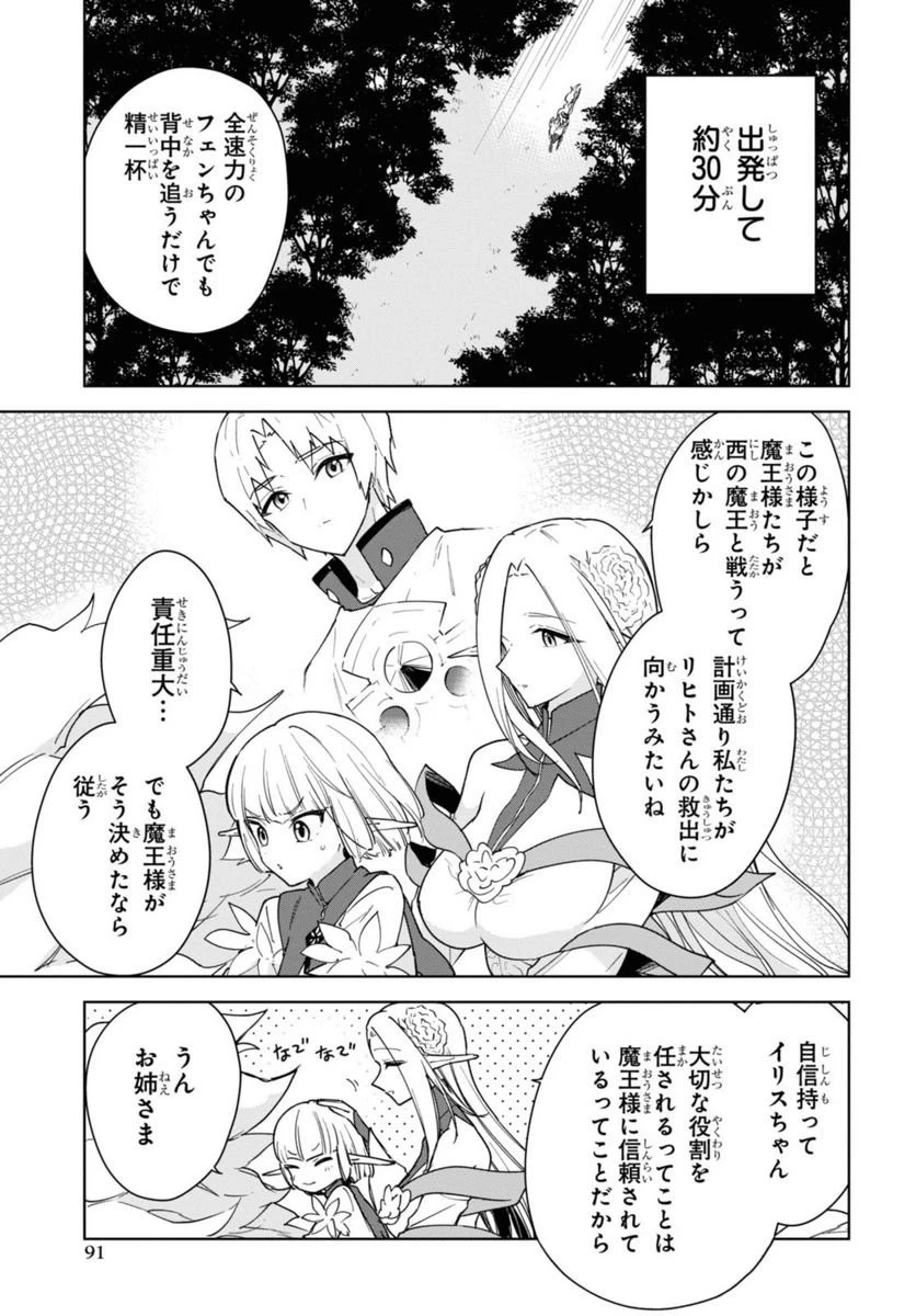 チートスキル『死者蘇生』が覚醒して、いにしえの魔王軍を復活させてしまいました～誰も死なせない最強ヒーラー～ 第32.3話 - 4