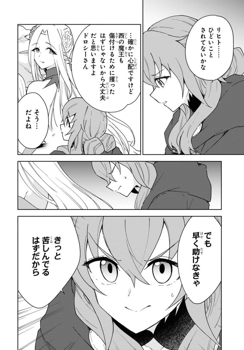 チートスキル『死者蘇生』が覚醒して、いにしえの魔王軍を復活させてしまいました～誰も死なせない最強ヒーラー～ 第32.3話 - 6