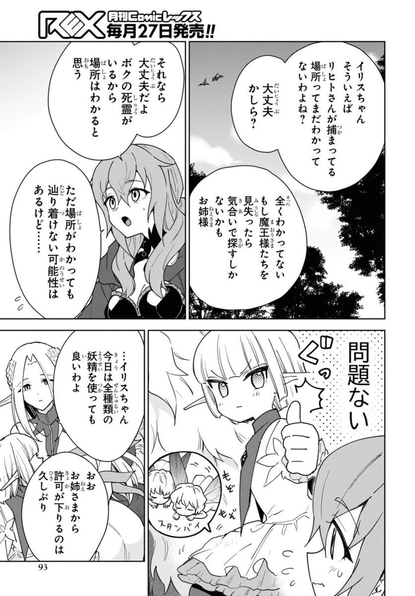 チートスキル『死者蘇生』が覚醒して、いにしえの魔王軍を復活させてしまいました～誰も死なせない最強ヒーラー～ 第32.3話 - 9