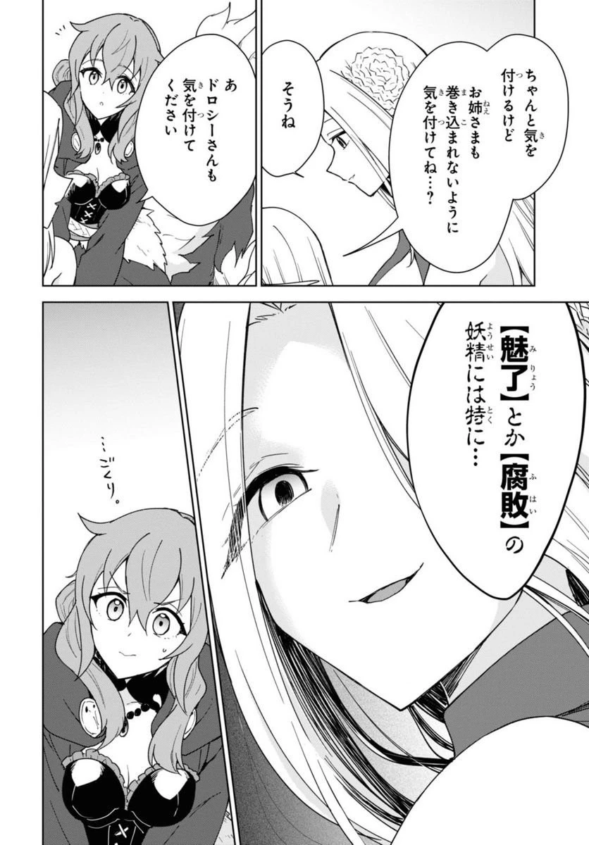 チートスキル『死者蘇生』が覚醒して、いにしえの魔王軍を復活させてしまいました～誰も死なせない最強ヒーラー～ 第32.3話 - 10