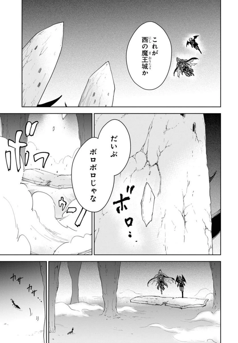 チートスキル『死者蘇生』が覚醒して、いにしえの魔王軍を復活させてしまいました～誰も死なせない最強ヒーラー～ 第32.3話 - 16