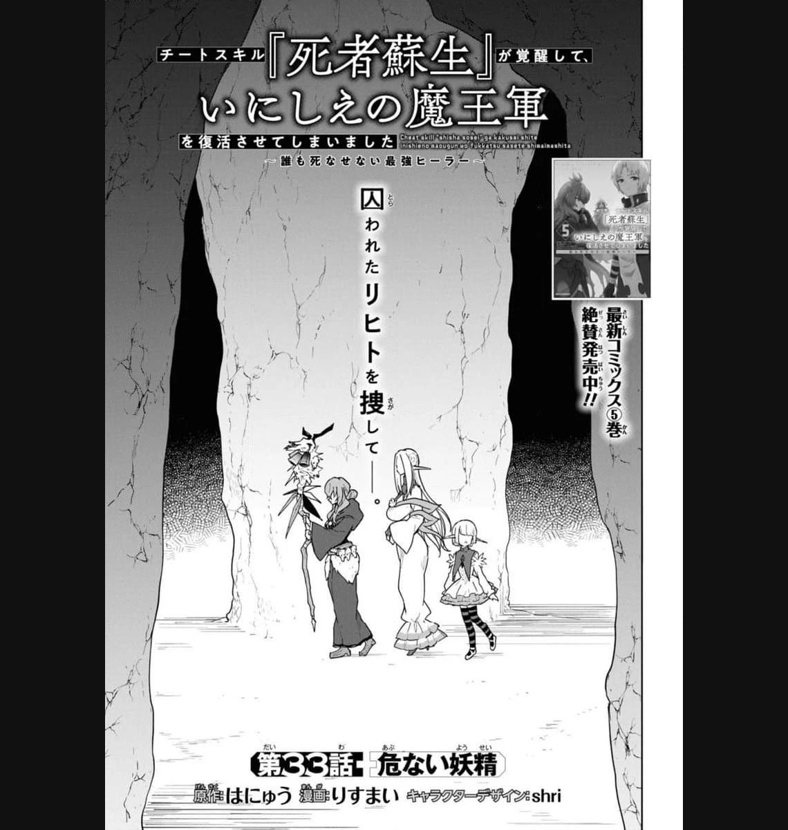 チートスキル『死者蘇生』が覚醒して、いにしえの魔王軍を復活させてしまいました～誰も死なせない最強ヒーラー～ 第33.1話 - 1