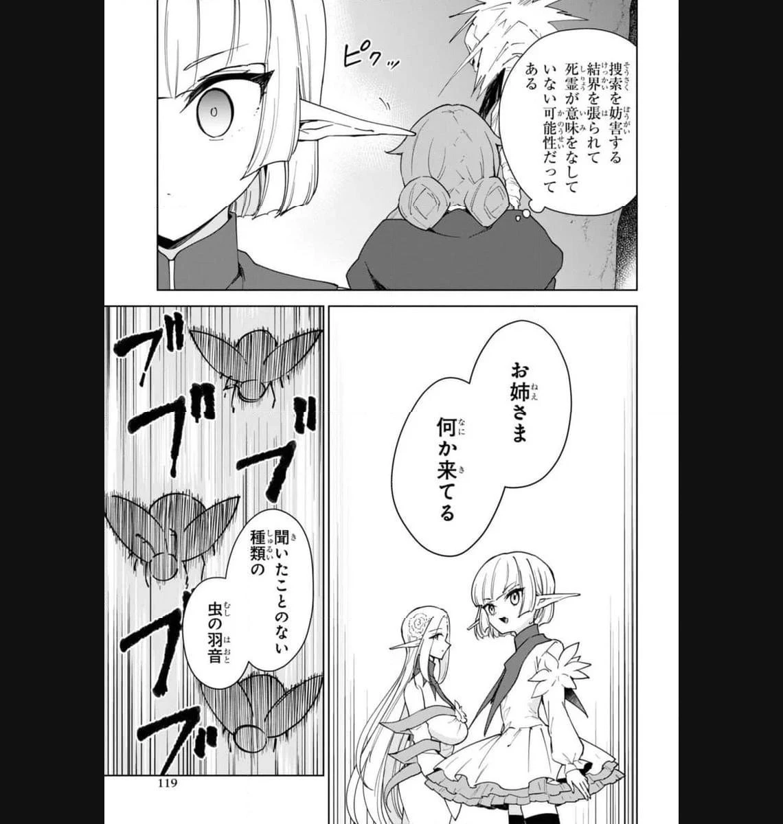 チートスキル『死者蘇生』が覚醒して、いにしえの魔王軍を復活させてしまいました～誰も死なせない最強ヒーラー～ 第33.1話 - 4