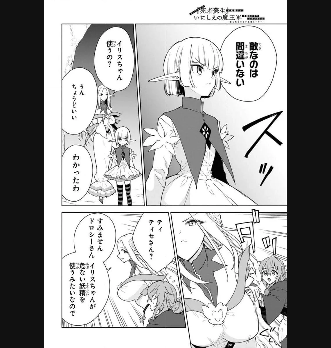 チートスキル『死者蘇生』が覚醒して、いにしえの魔王軍を復活させてしまいました～誰も死なせない最強ヒーラー～ 第33.1話 - 7