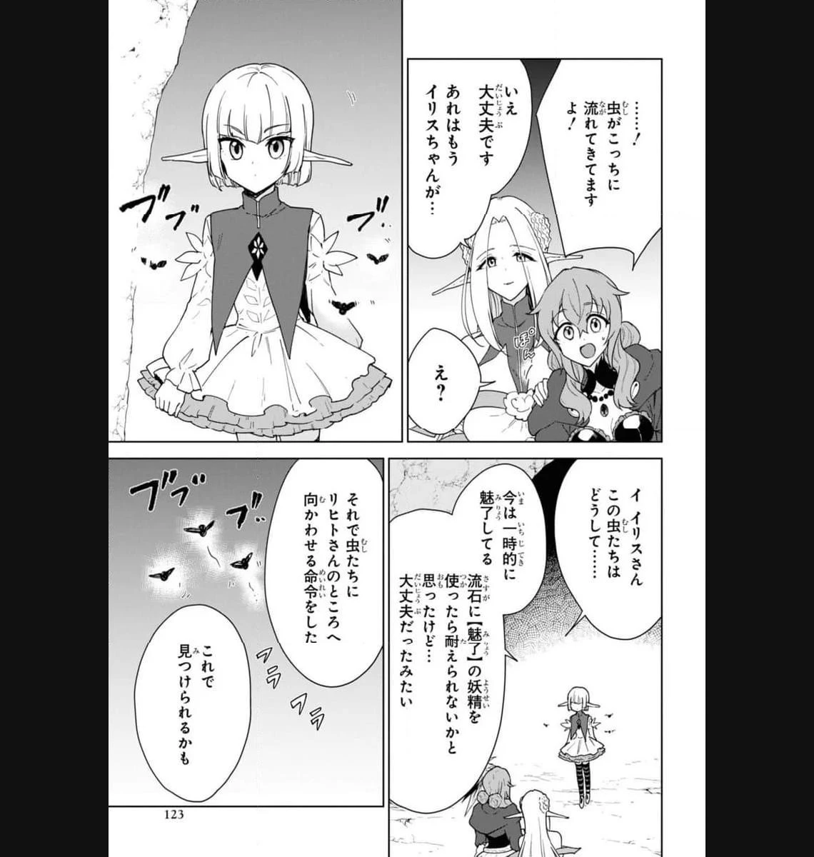 チートスキル『死者蘇生』が覚醒して、いにしえの魔王軍を復活させてしまいました～誰も死なせない最強ヒーラー～ 第33.1話 - 13