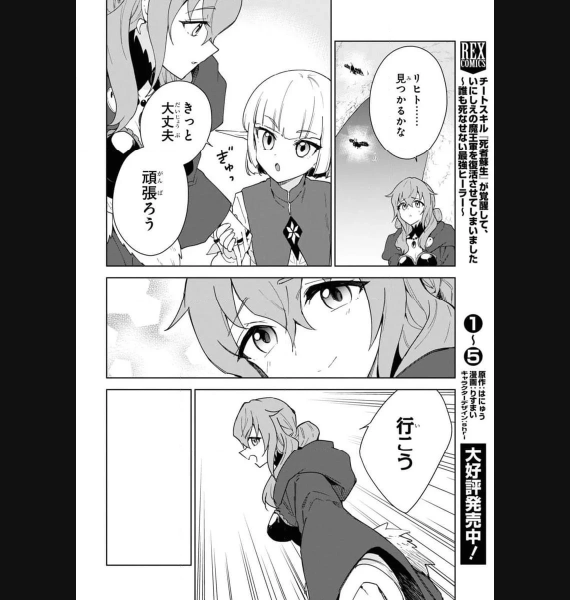 チートスキル『死者蘇生』が覚醒して、いにしえの魔王軍を復活させてしまいました～誰も死なせない最強ヒーラー～ 第33.1話 - 14