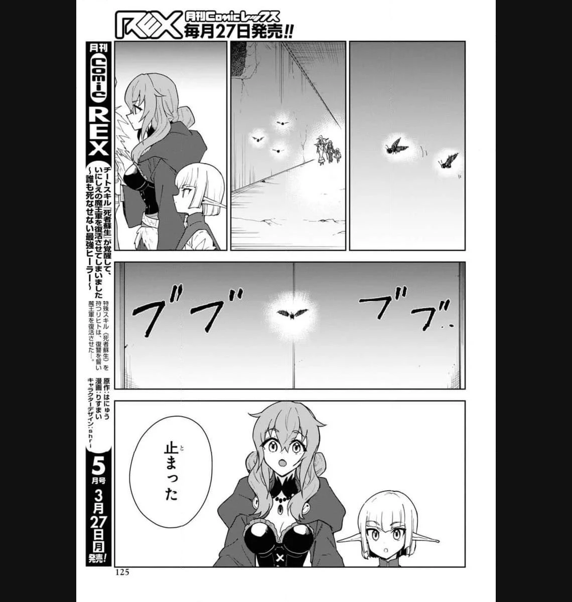 チートスキル『死者蘇生』が覚醒して、いにしえの魔王軍を復活させてしまいました～誰も死なせない最強ヒーラー～ 第33.1話 - 17