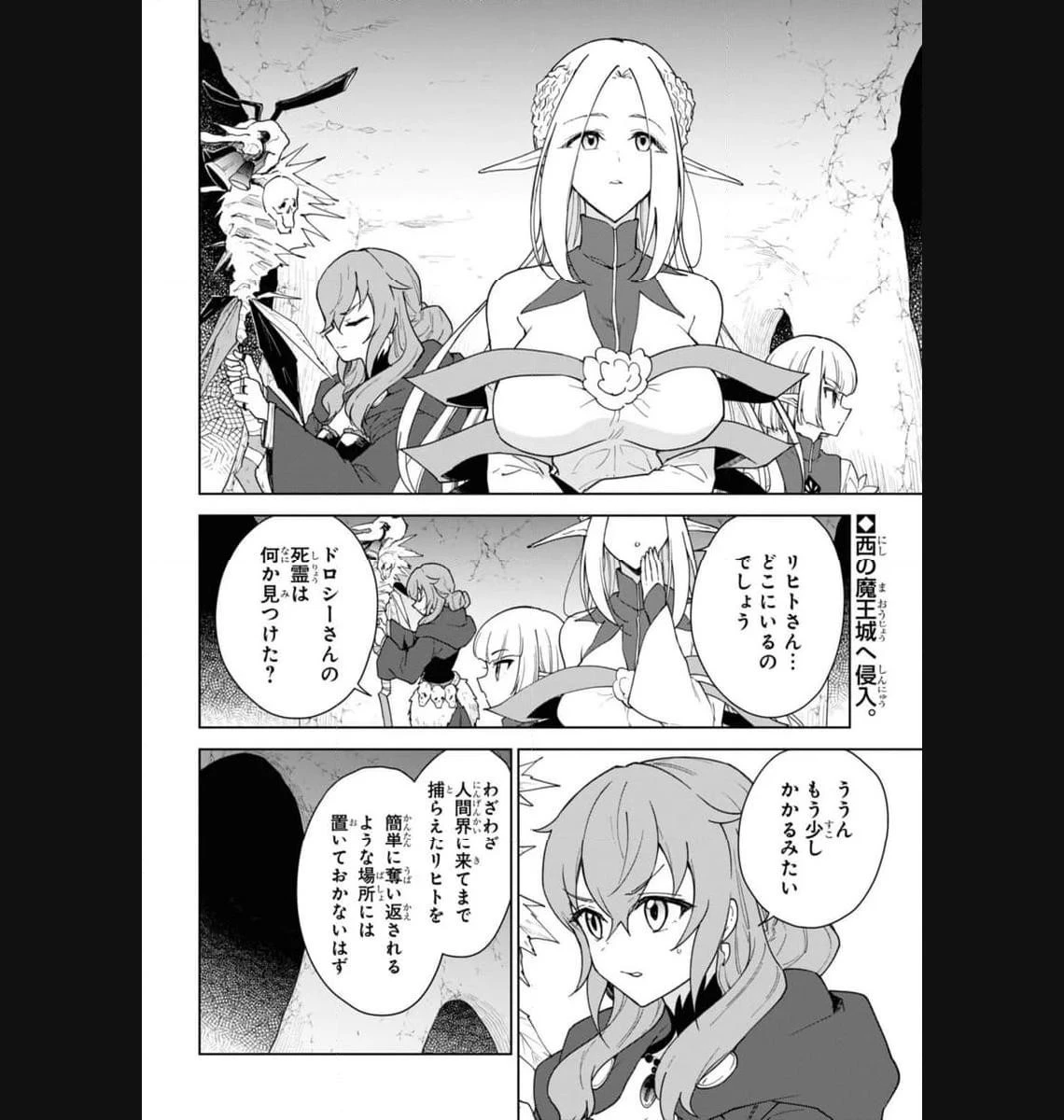 チートスキル『死者蘇生』が覚醒して、いにしえの魔王軍を復活させてしまいました～誰も死なせない最強ヒーラー～ 第33.2話 - 3