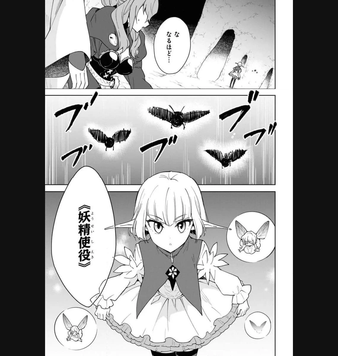 チートスキル『死者蘇生』が覚醒して、いにしえの魔王軍を復活させてしまいました～誰も死なせない最強ヒーラー～ 第33.2話 - 8