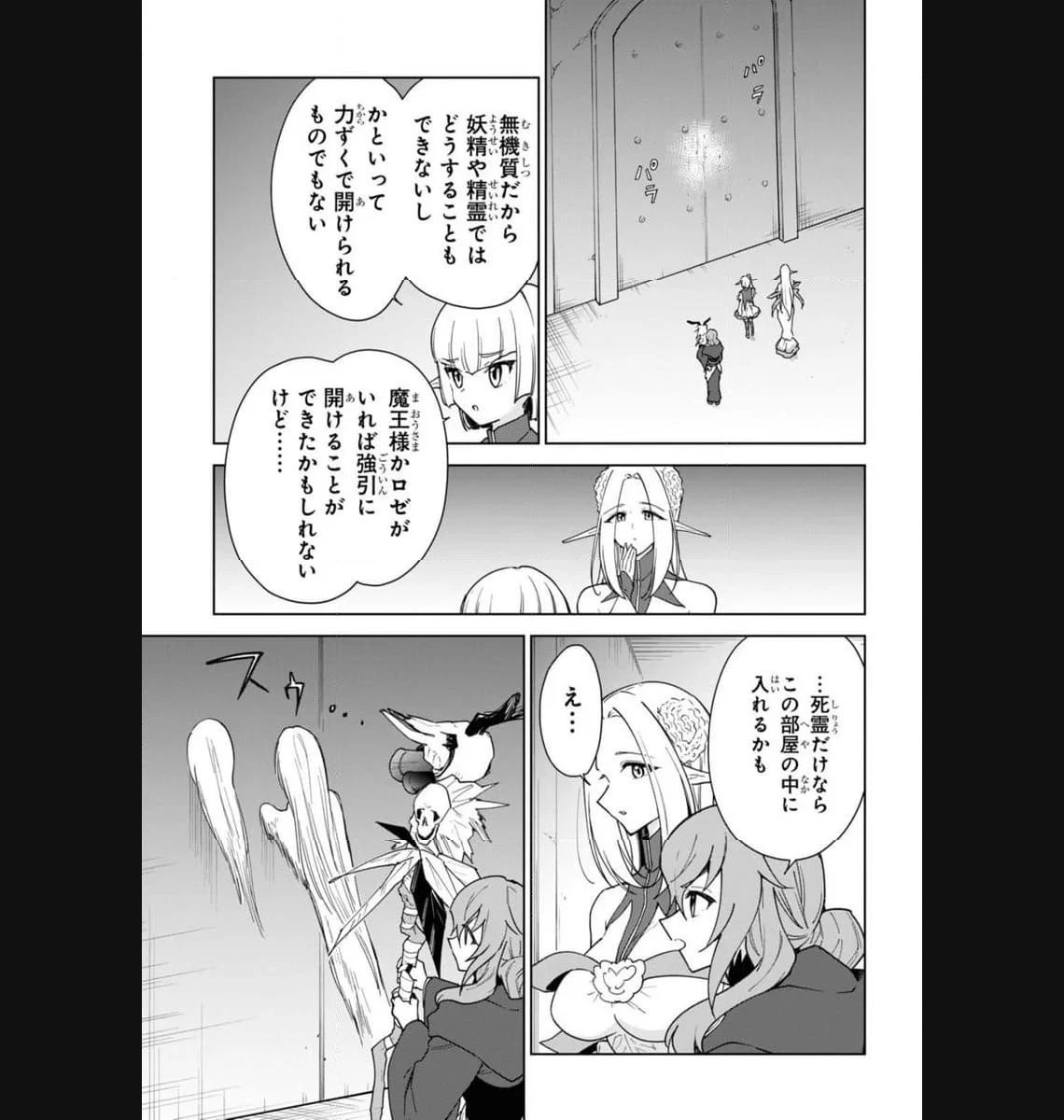 チートスキル『死者蘇生』が覚醒して、いにしえの魔王軍を復活させてしまいました～誰も死なせない最強ヒーラー～ 第33.2話 - 21