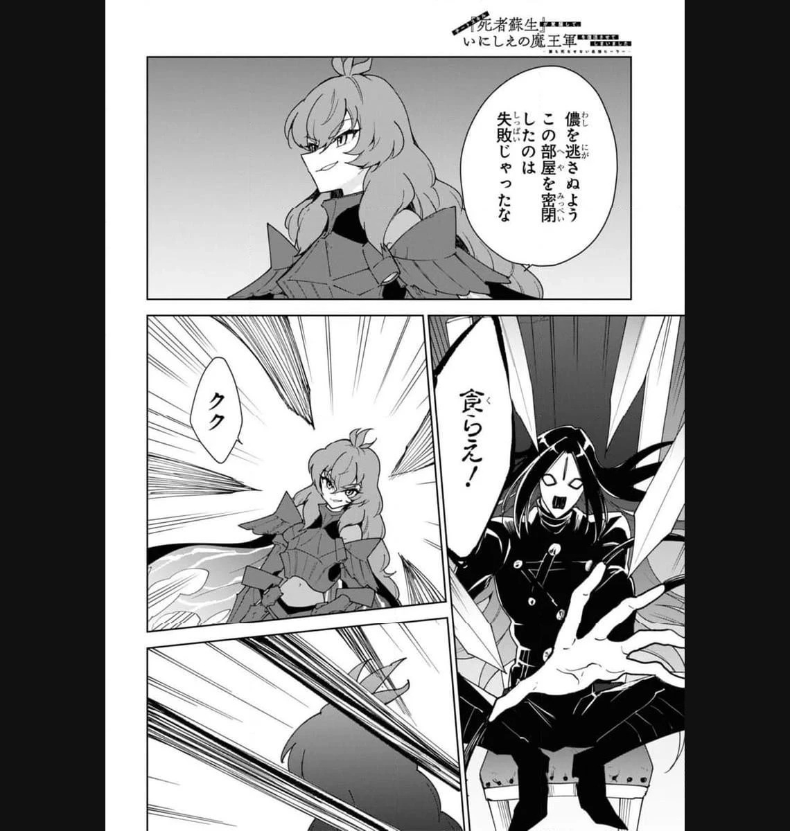 チートスキル『死者蘇生』が覚醒して、いにしえの魔王軍を復活させてしまいました～誰も死なせない最強ヒーラー～ 第34.1話 - 18