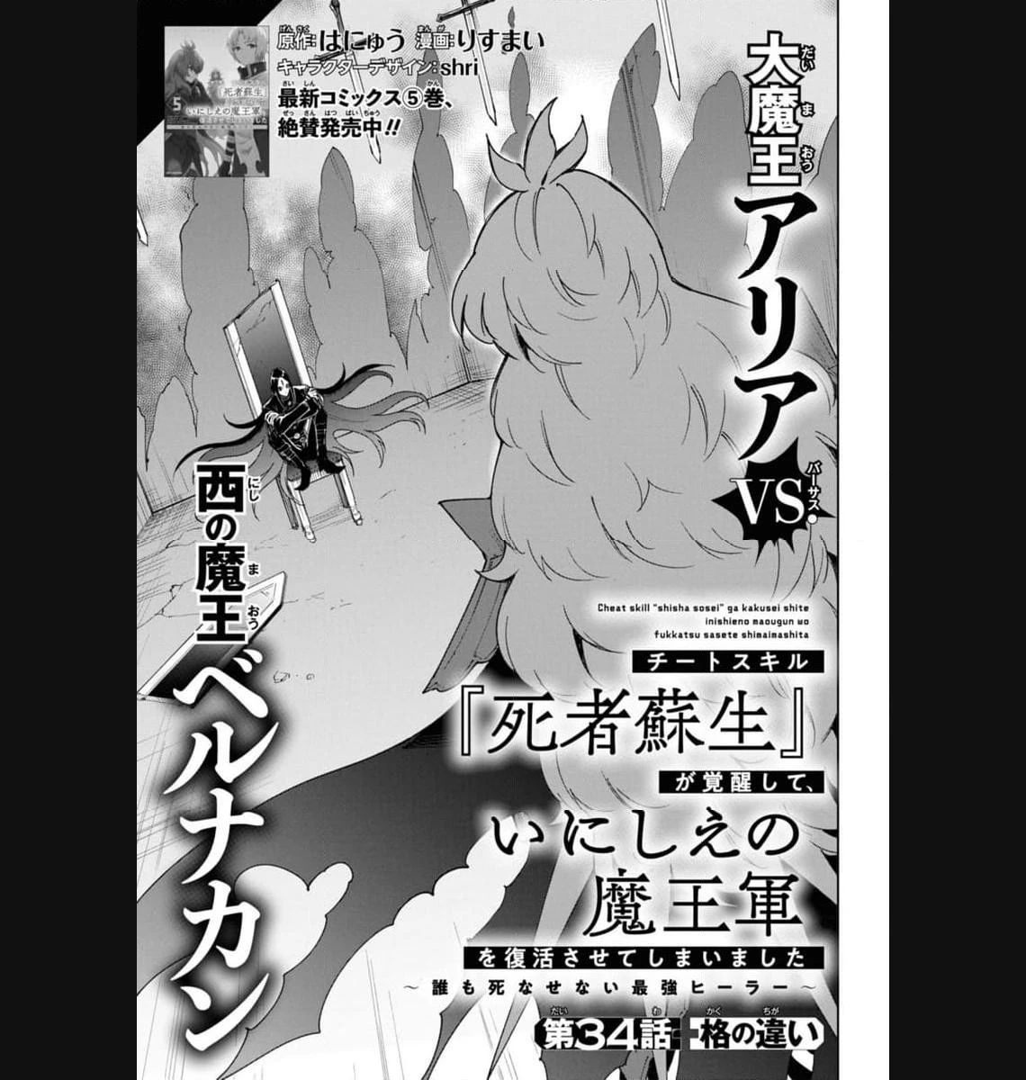 チートスキル『死者蘇生』が覚醒して、いにしえの魔王軍を復活させてしまいました～誰も死なせない最強ヒーラー～ 第34.2話 - 1