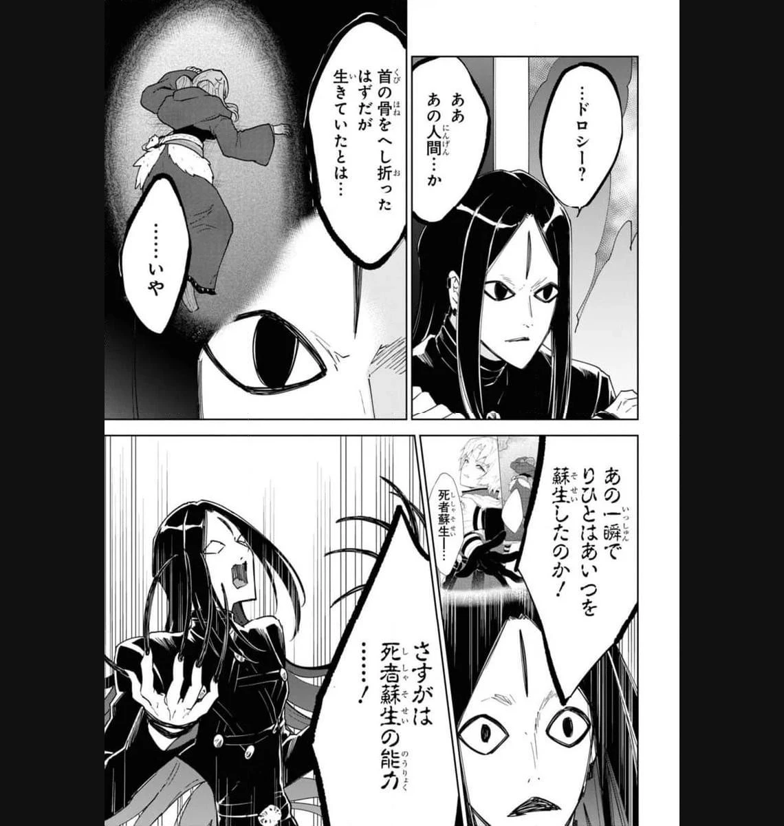 チートスキル『死者蘇生』が覚醒して、いにしえの魔王軍を復活させてしまいました～誰も死なせない最強ヒーラー～ 第34.2話 - 8