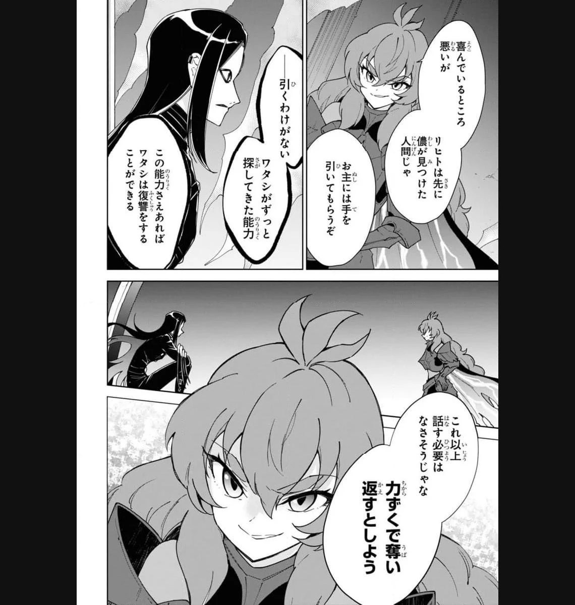 チートスキル『死者蘇生』が覚醒して、いにしえの魔王軍を復活させてしまいました～誰も死なせない最強ヒーラー～ 第34.2話 - 10