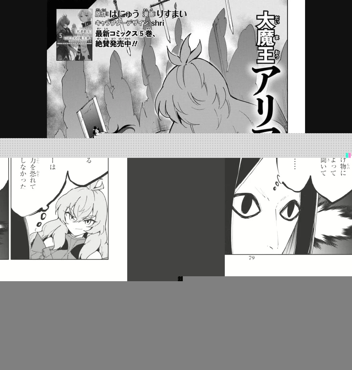 チートスキル『死者蘇生』が覚醒して、いにしえの魔王軍を復活させてしまいました～誰も死なせない最強ヒーラー～ 第34.3話 - 4