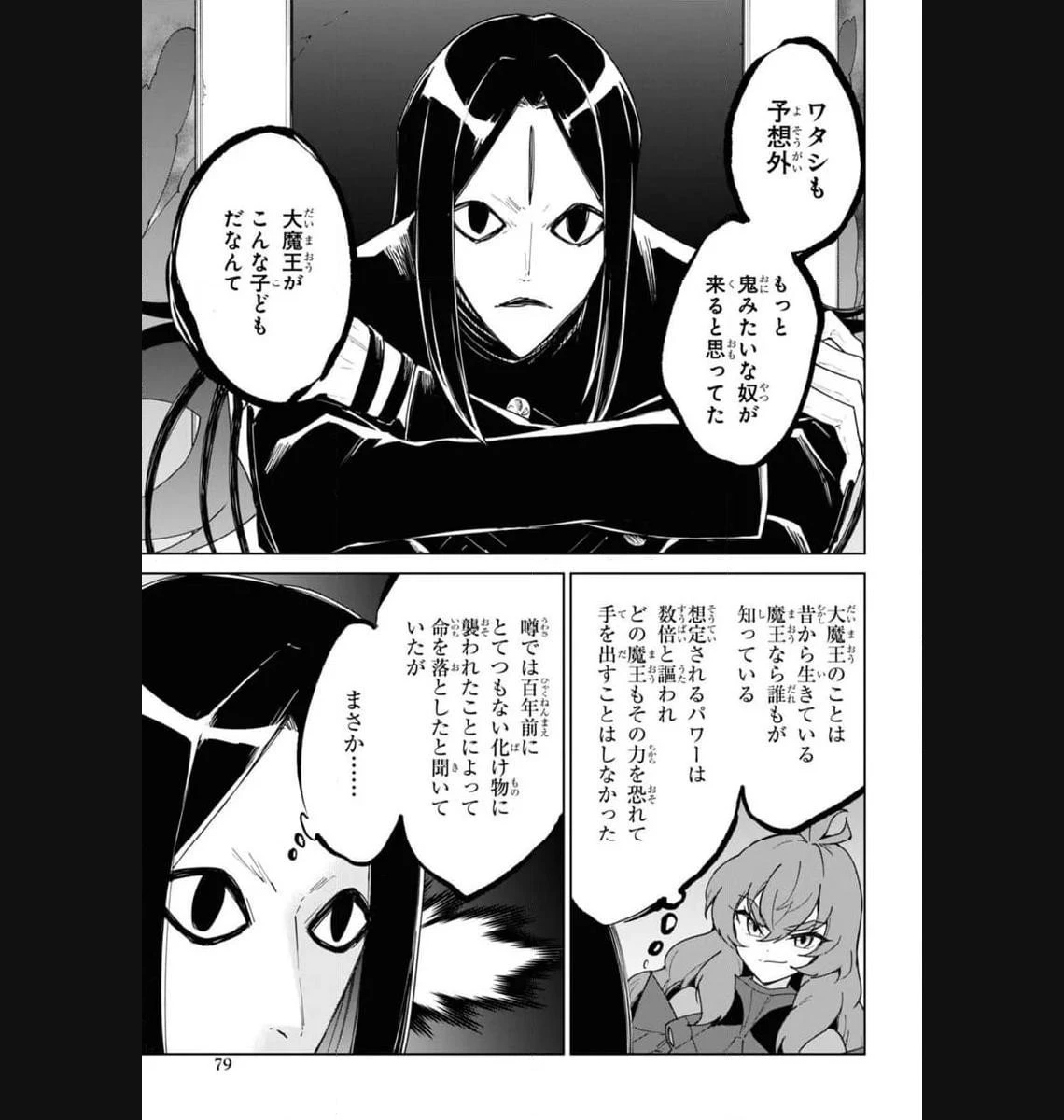 チートスキル『死者蘇生』が覚醒して、いにしえの魔王軍を復活させてしまいました～誰も死なせない最強ヒーラー～ 第34.3話 - 5