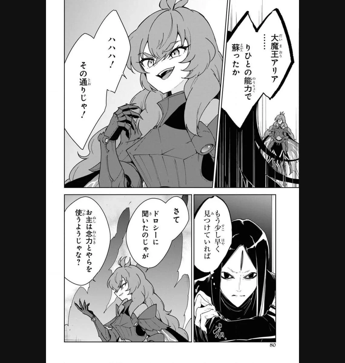 チートスキル『死者蘇生』が覚醒して、いにしえの魔王軍を復活させてしまいました～誰も死なせない最強ヒーラー～ 第34.3話 - 6