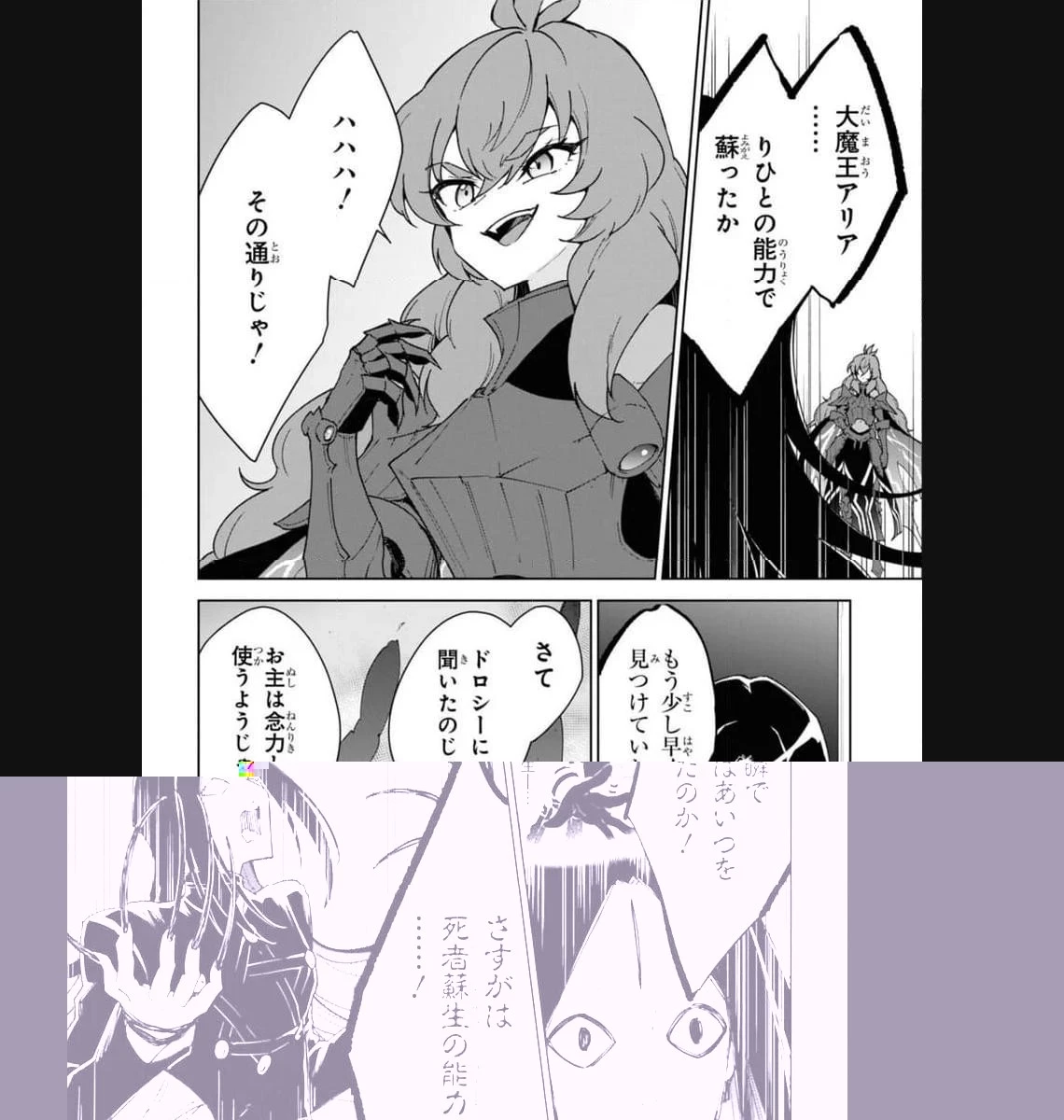 チートスキル『死者蘇生』が覚醒して、いにしえの魔王軍を復活させてしまいました～誰も死なせない最強ヒーラー～ 第34.3話 - 9