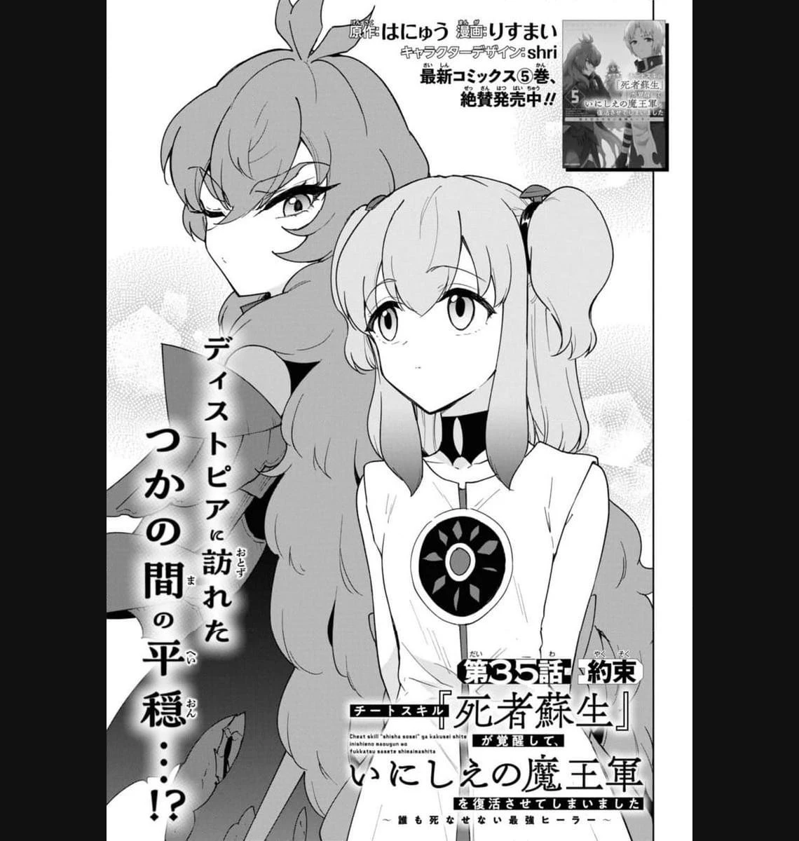 チートスキル『死者蘇生』が覚醒して、いにしえの魔王軍を復活させてしまいました～誰も死なせない最強ヒーラー～ 第35.1話 - 1