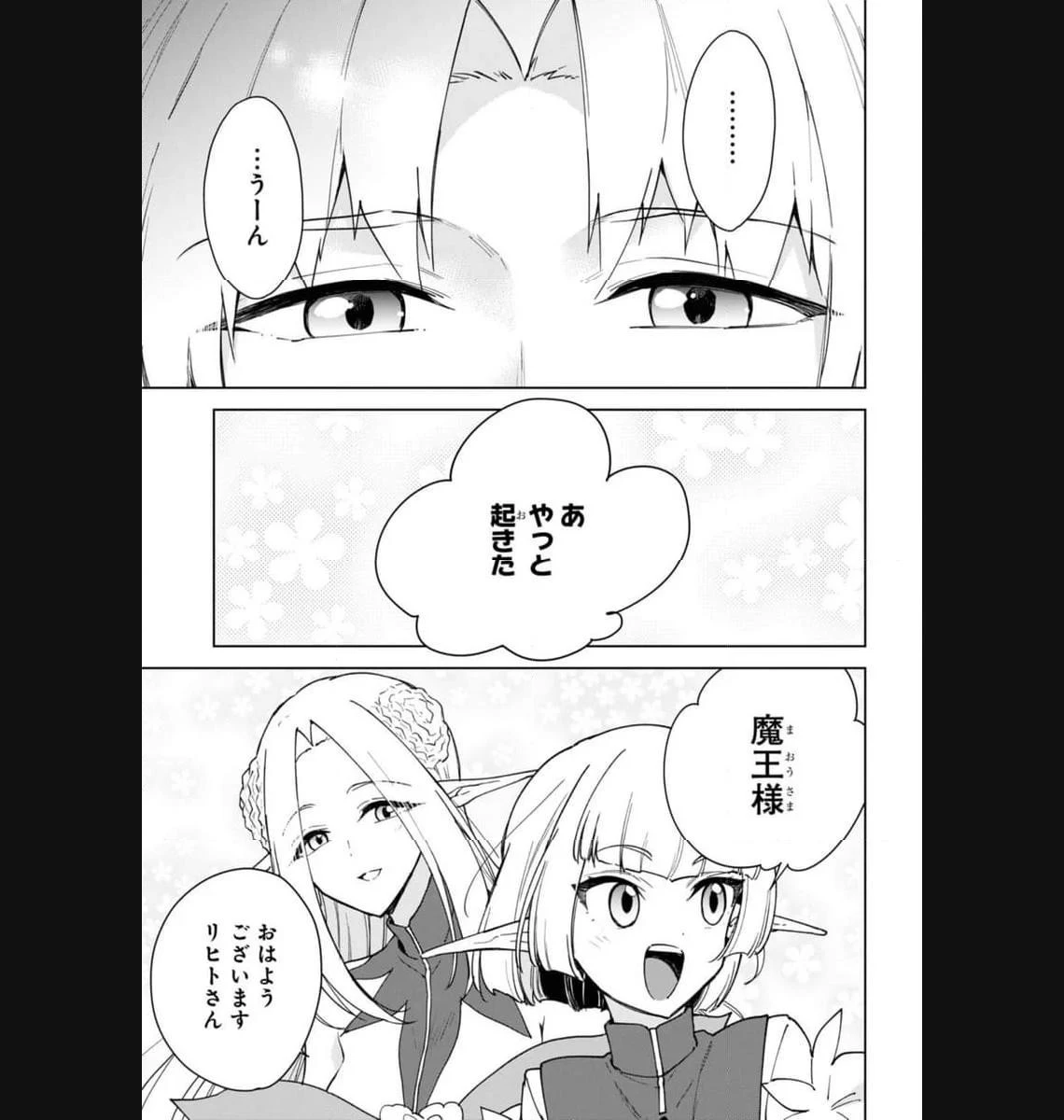 チートスキル『死者蘇生』が覚醒して、いにしえの魔王軍を復活させてしまいました～誰も死なせない最強ヒーラー～ 第35.1話 - 4