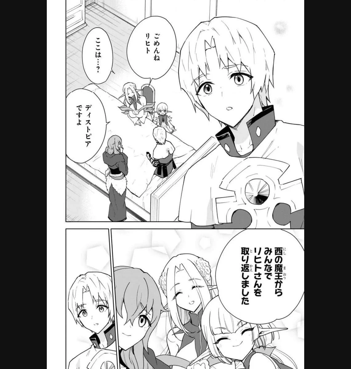 チートスキル『死者蘇生』が覚醒して、いにしえの魔王軍を復活させてしまいました～誰も死なせない最強ヒーラー～ 第35.1話 - 6