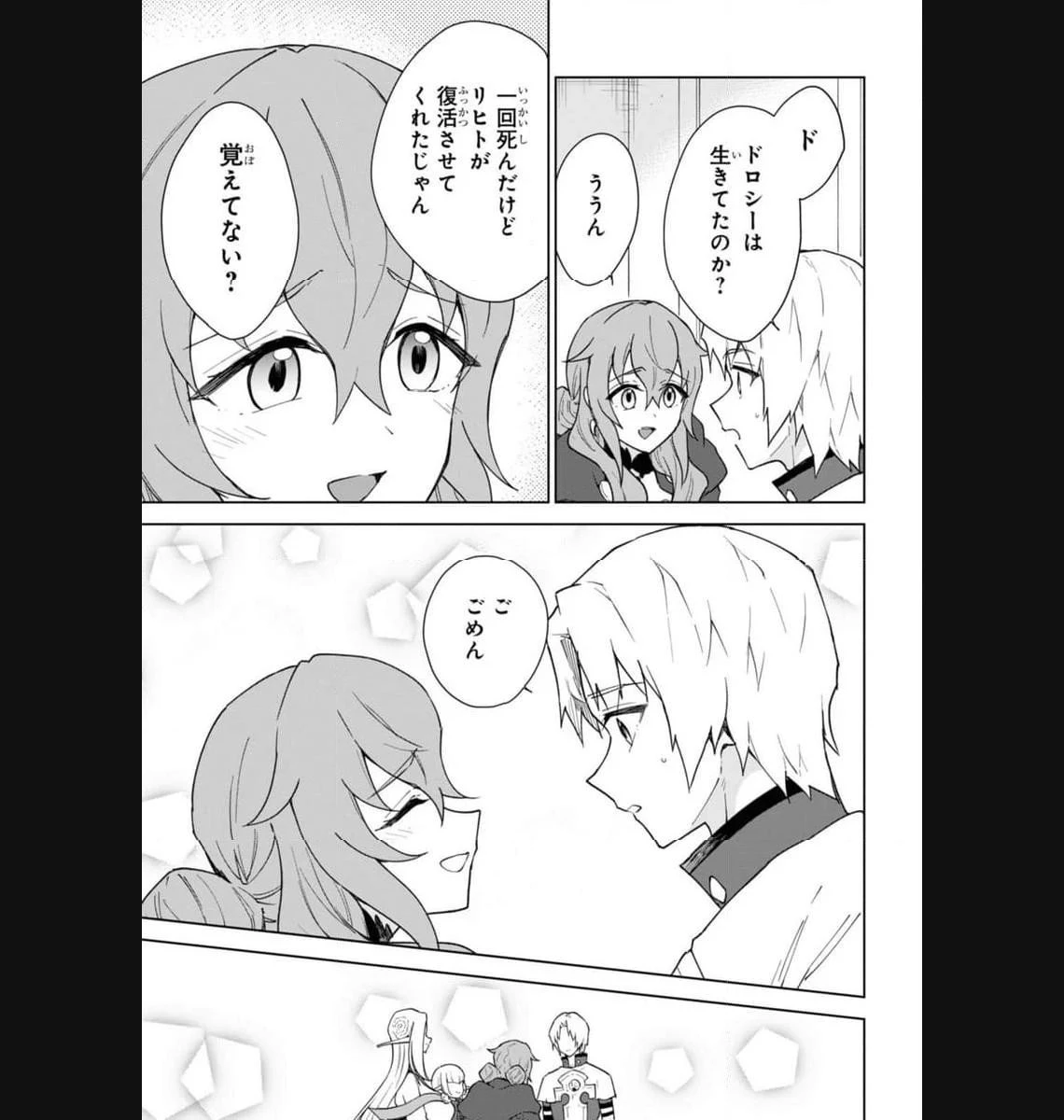 チートスキル『死者蘇生』が覚醒して、いにしえの魔王軍を復活させてしまいました～誰も死なせない最強ヒーラー～ 第35.1話 - 9