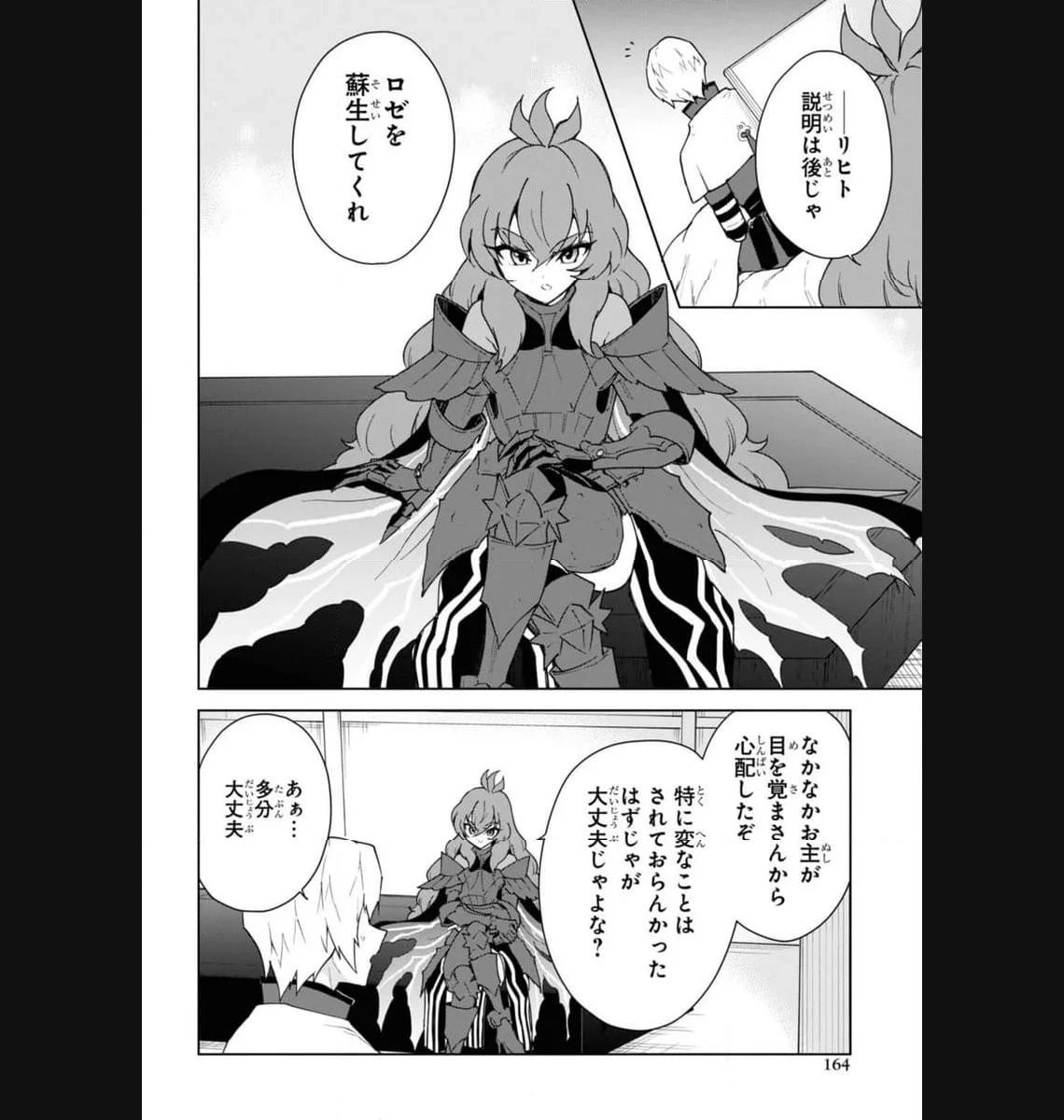 チートスキル『死者蘇生』が覚醒して、いにしえの魔王軍を復活させてしまいました～誰も死なせない最強ヒーラー～ 第35.1話 - 11