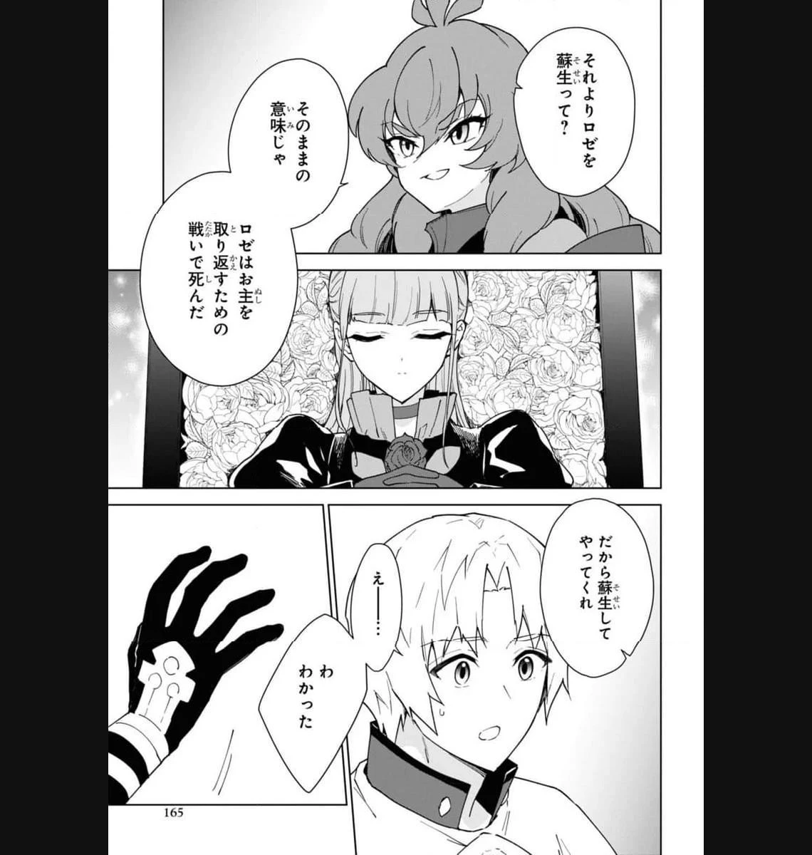 チートスキル『死者蘇生』が覚醒して、いにしえの魔王軍を復活させてしまいました～誰も死なせない最強ヒーラー～ 第35.1話 - 12