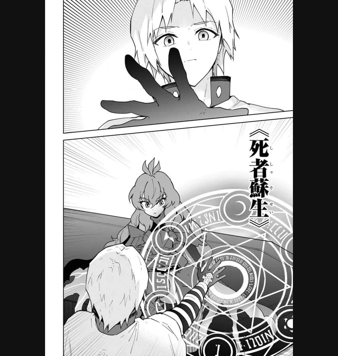 チートスキル『死者蘇生』が覚醒して、いにしえの魔王軍を復活させてしまいました～誰も死なせない最強ヒーラー～ 第35.1話 - 15