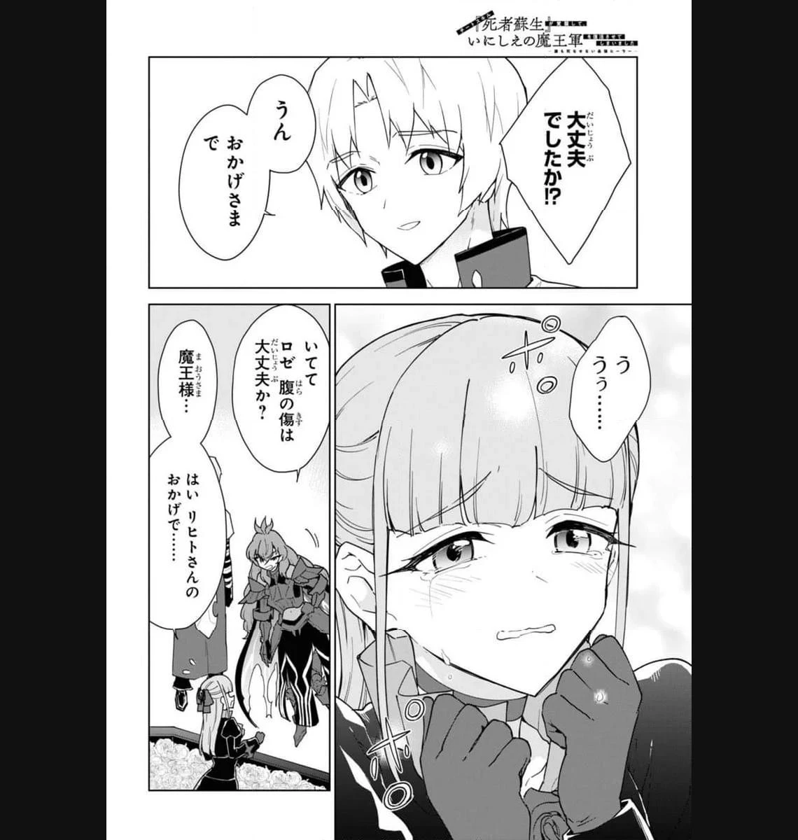 チートスキル『死者蘇生』が覚醒して、いにしえの魔王軍を復活させてしまいました～誰も死なせない最強ヒーラー～ 第35.1話 - 19