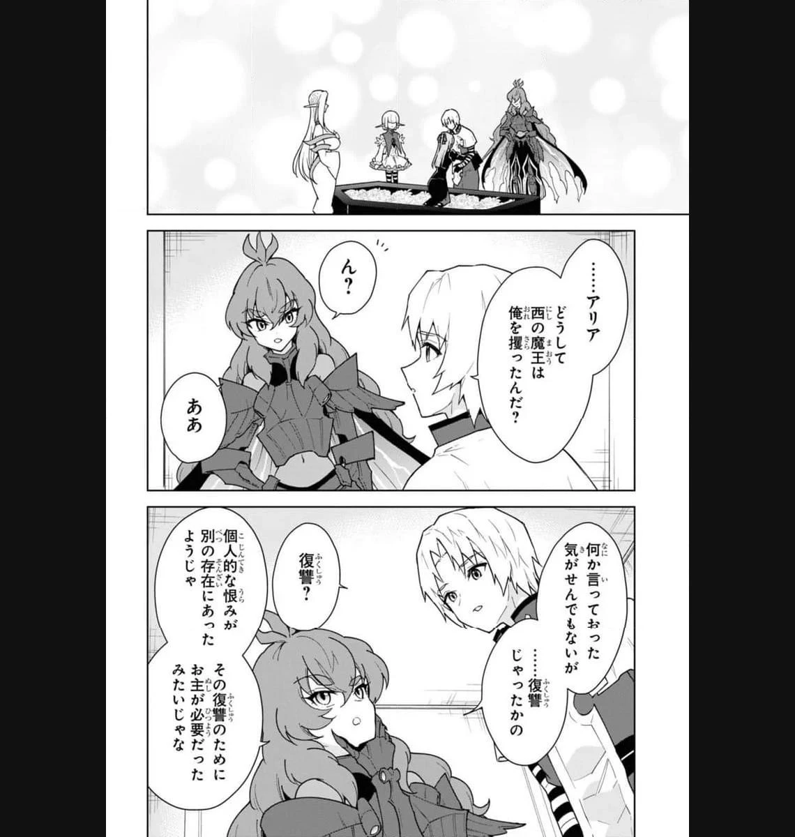 チートスキル『死者蘇生』が覚醒して、いにしえの魔王軍を復活させてしまいました～誰も死なせない最強ヒーラー～ 第35.1話 - 23