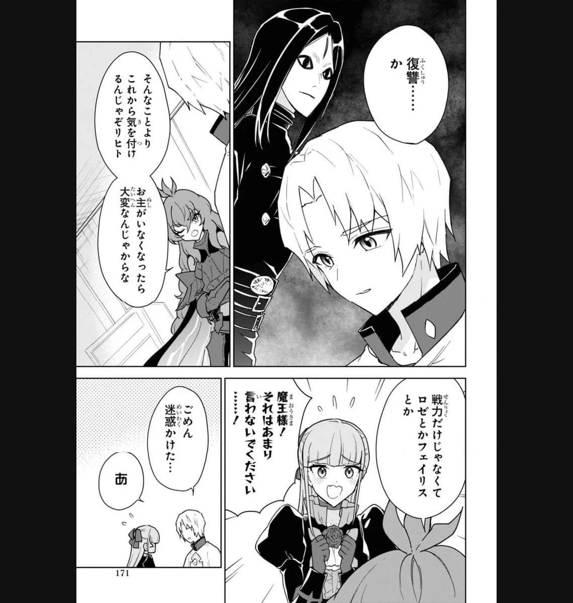 チートスキル『死者蘇生』が覚醒して、いにしえの魔王軍を復活させてしまいました～誰も死なせない最強ヒーラー～ 第35.1話 - 24