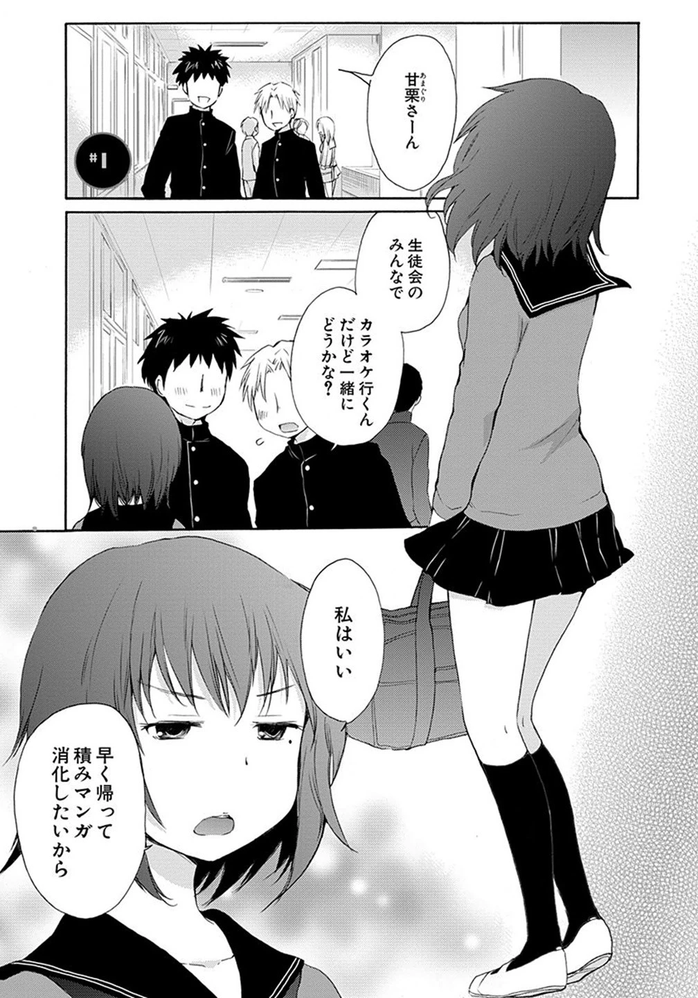 変女〜変な女子高生 甘栗千子〜 第1話 - 1