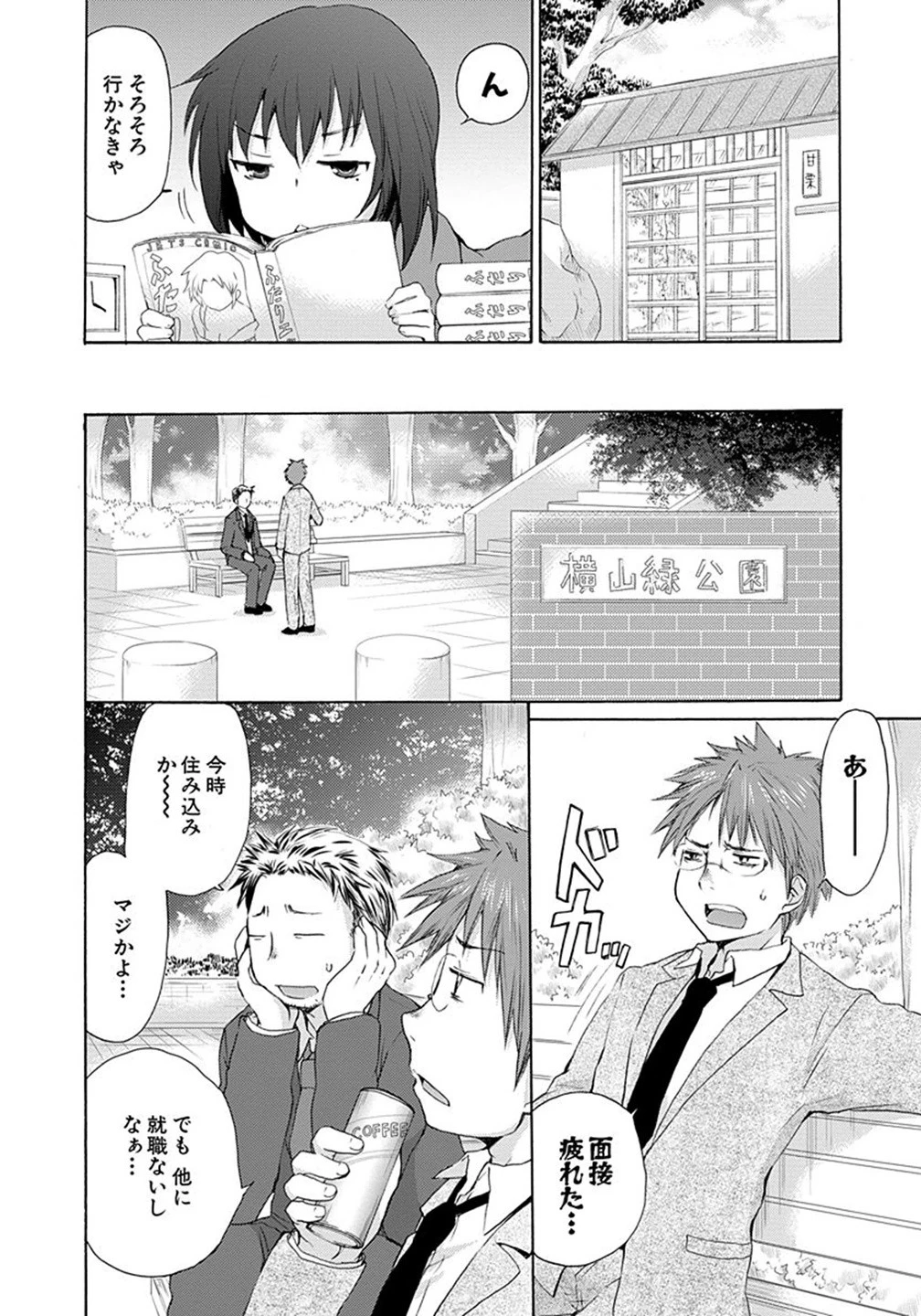 変女〜変な女子高生 甘栗千子〜 第1話 - 4