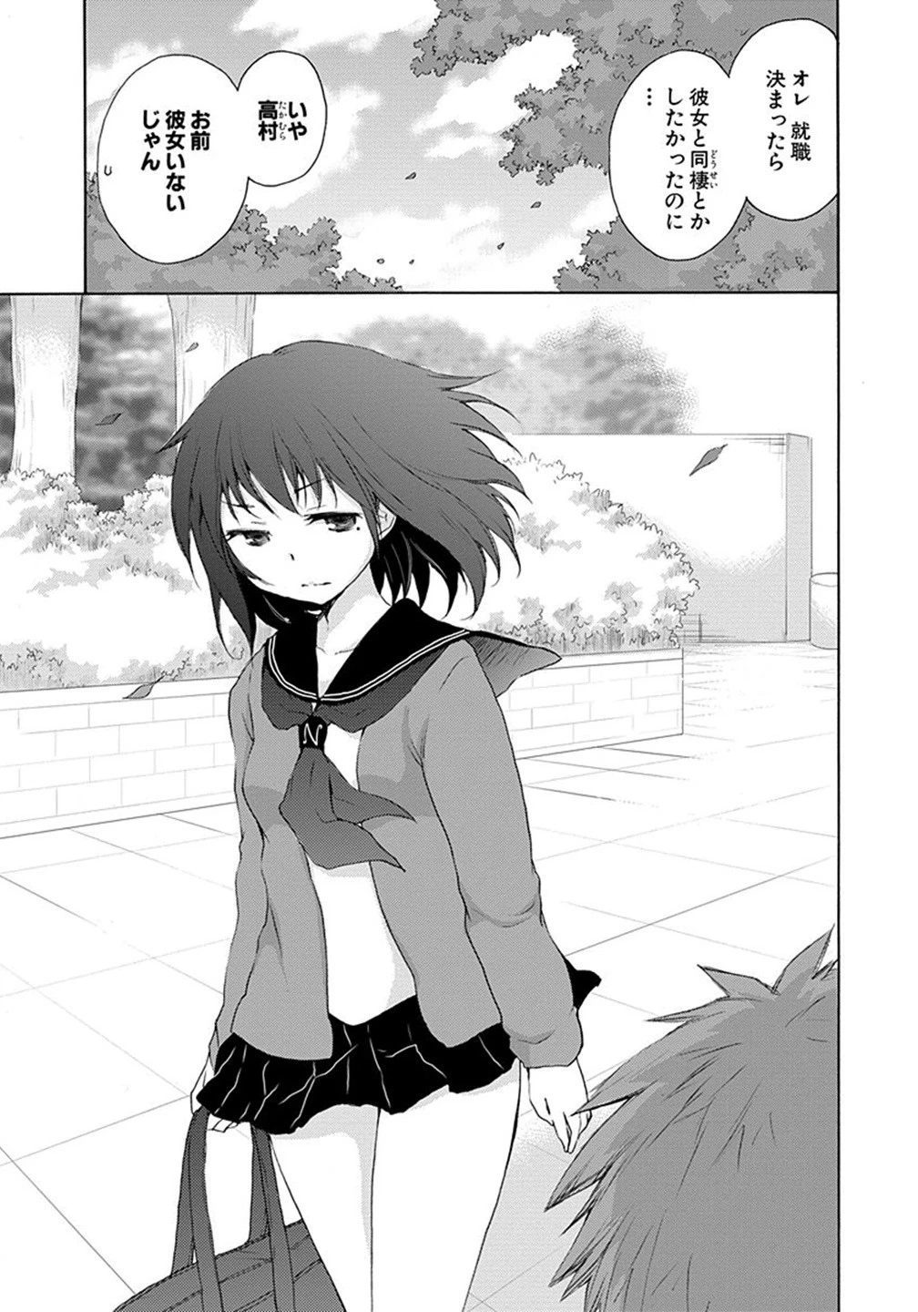 変女〜変な女子高生 甘栗千子〜 第1話 - 5