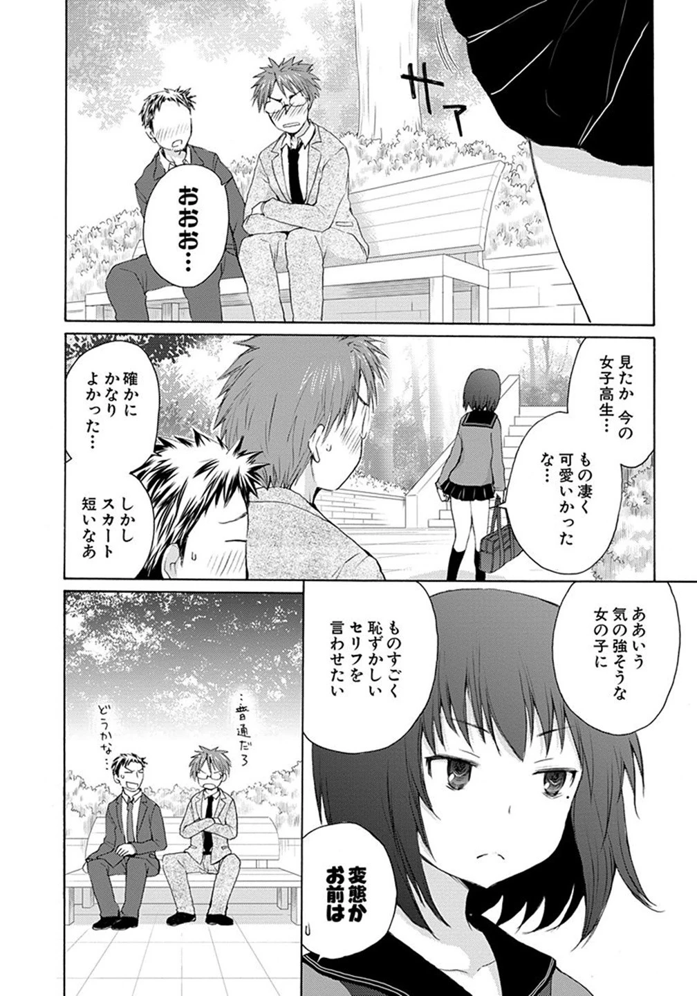 変女〜変な女子高生 甘栗千子〜 第1話 - 6