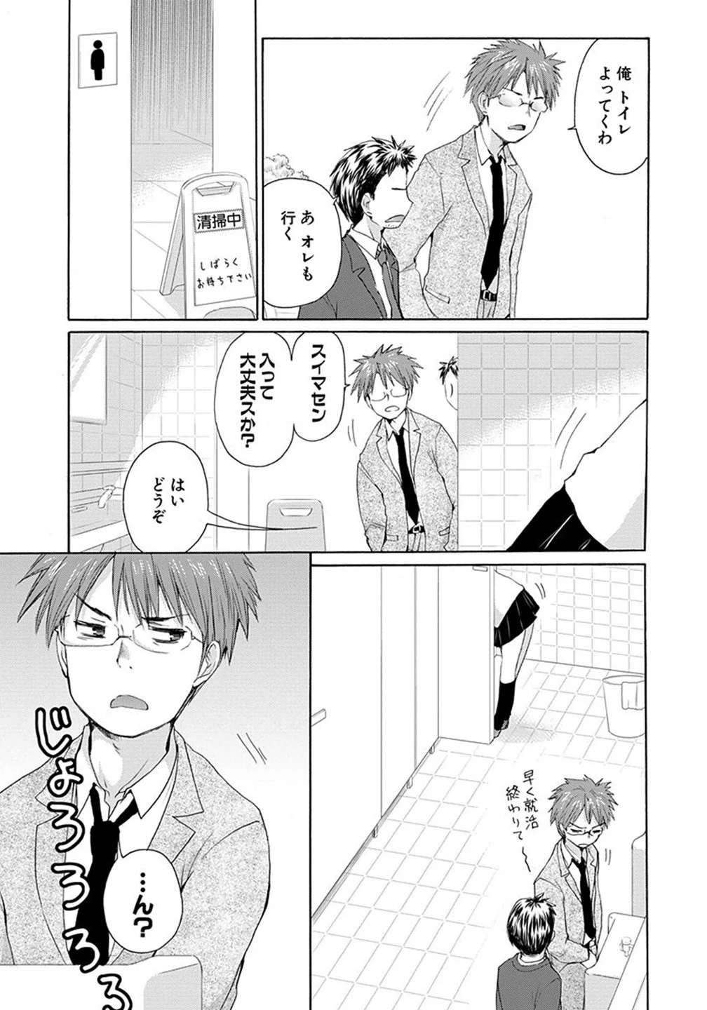 変女〜変な女子高生 甘栗千子〜 第1話 - 7