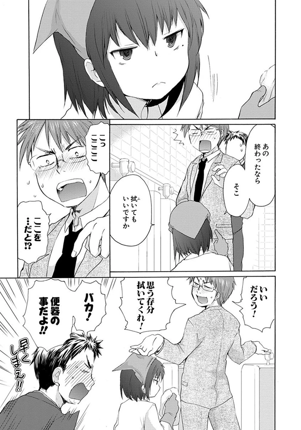 変女〜変な女子高生 甘栗千子〜 第1話 - 9