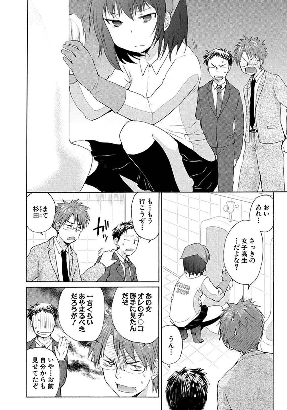 変女〜変な女子高生 甘栗千子〜 第1話 - 10