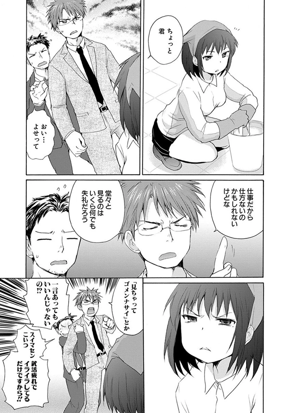 変女〜変な女子高生 甘栗千子〜 第1話 - 11