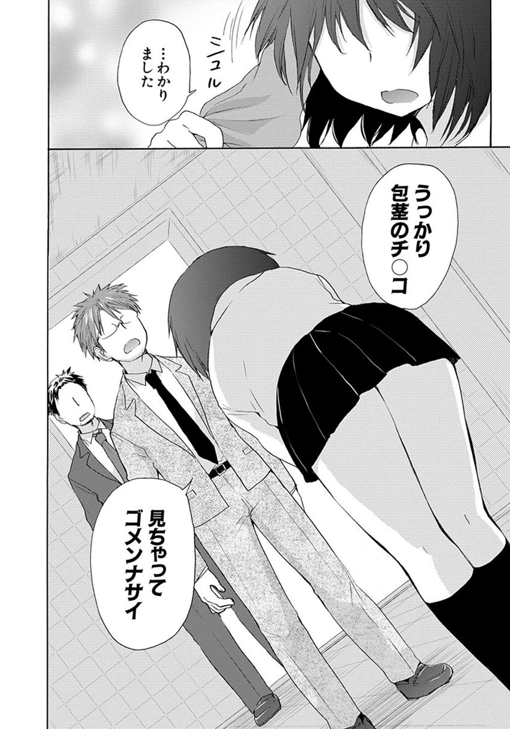 変女〜変な女子高生 甘栗千子〜 第1話 - 12