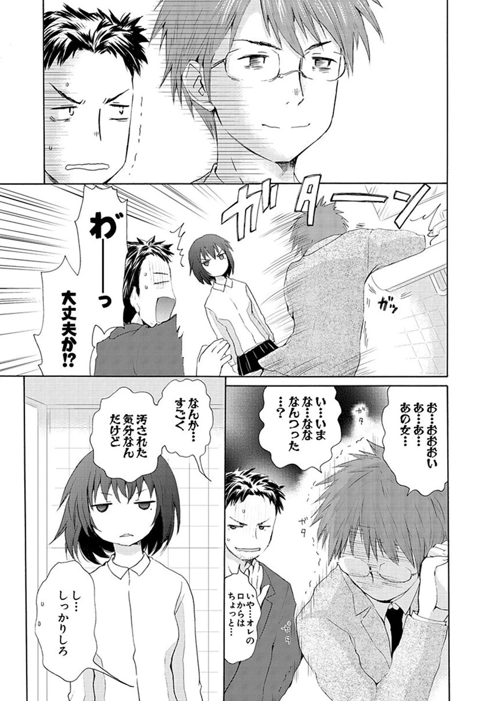 変女〜変な女子高生 甘栗千子〜 第1話 - 13