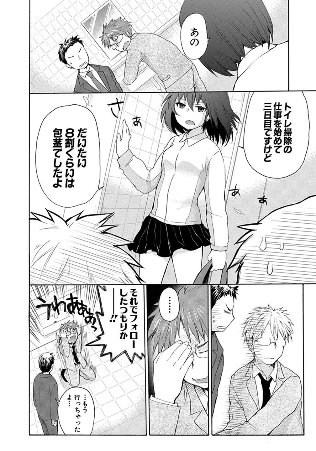 変女〜変な女子高生 甘栗千子〜 第1話 - 14