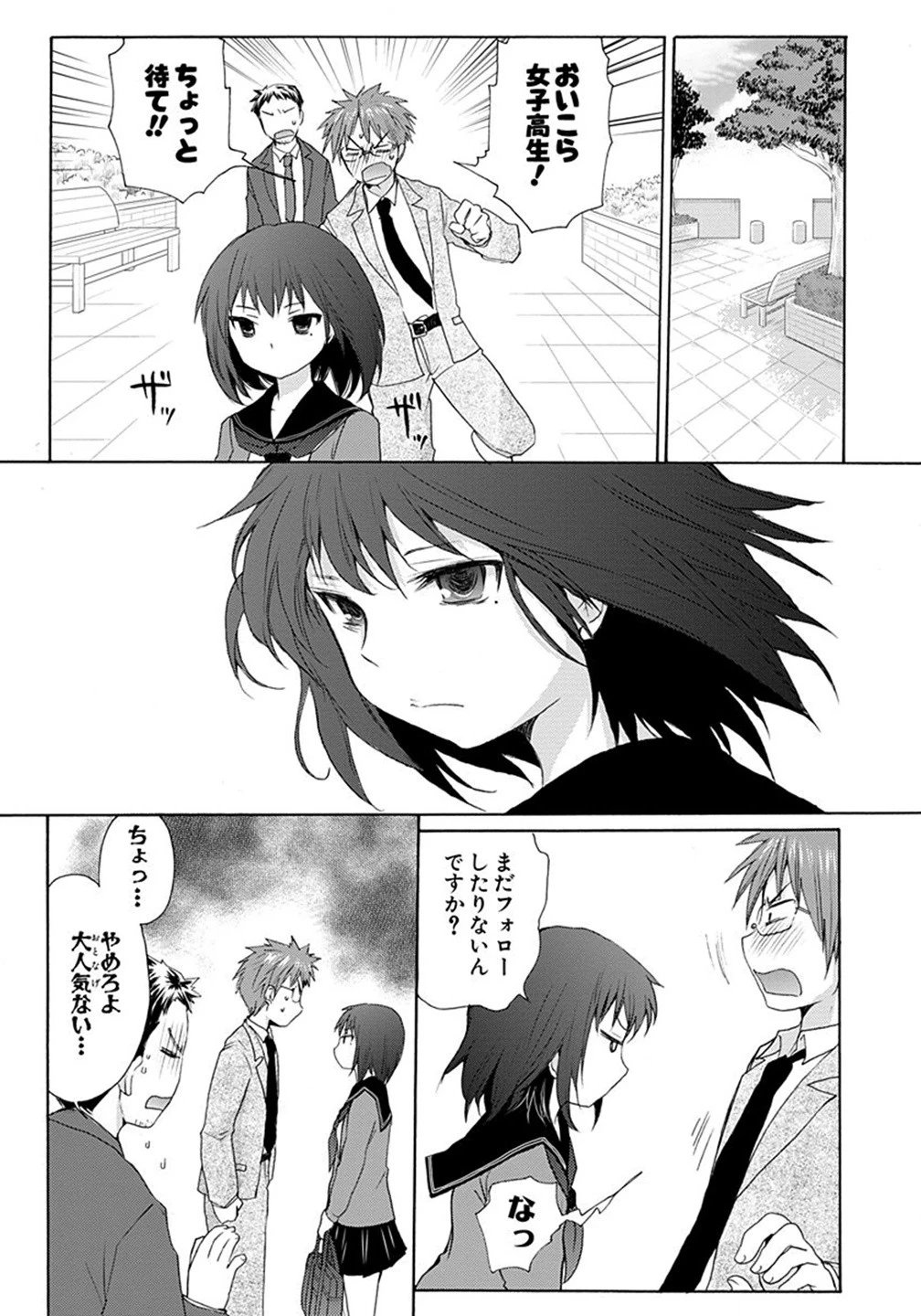 変女〜変な女子高生 甘栗千子〜 第1話 - 15