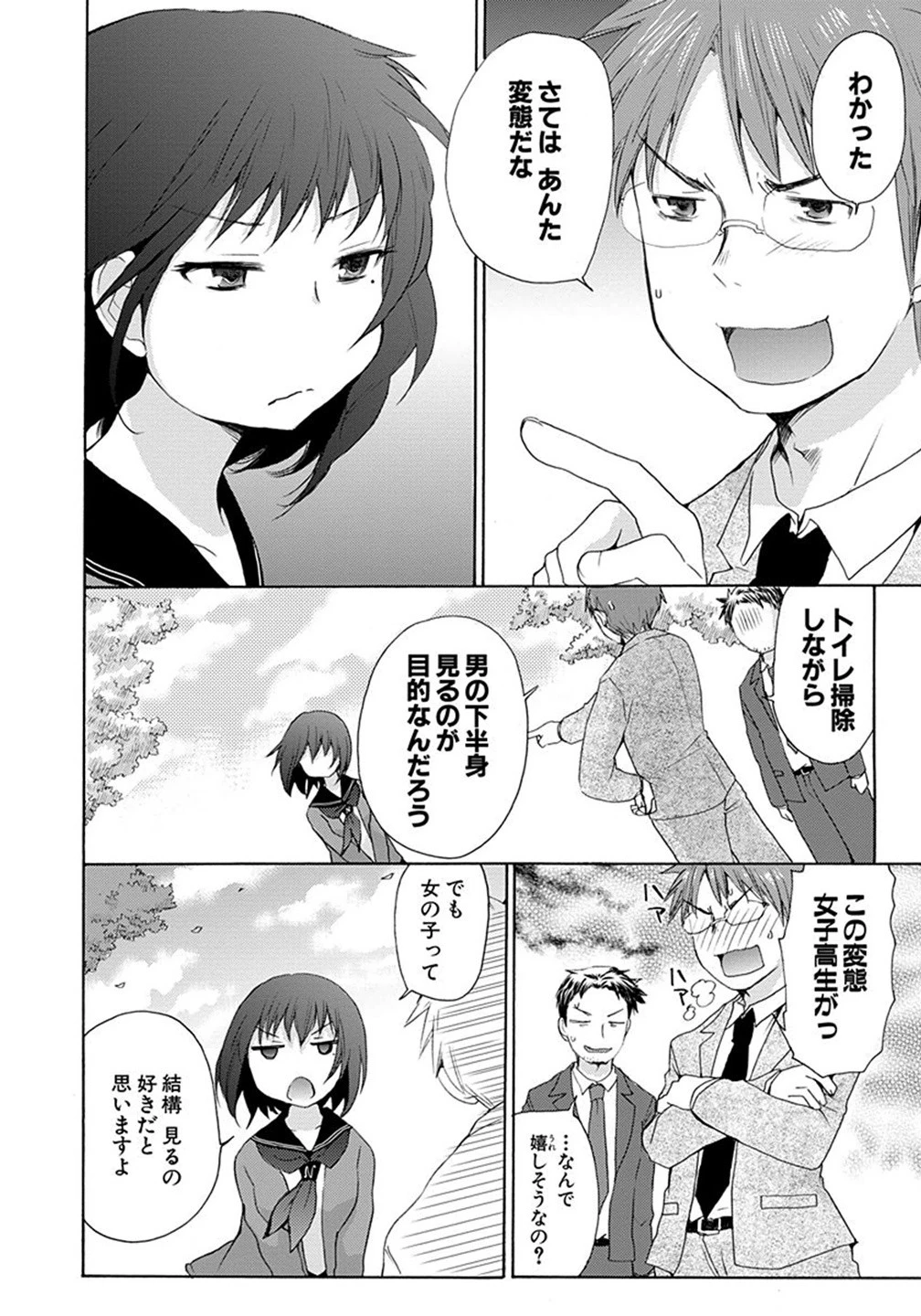 変女〜変な女子高生 甘栗千子〜 第1話 - 16